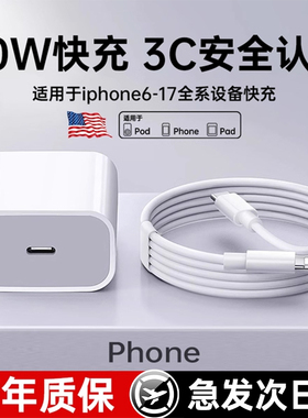 【急发】【30W认证快充】第一卫官方适用于苹果14pro充电器插头iphone17max手机15/16原数据线装13ipad12一套