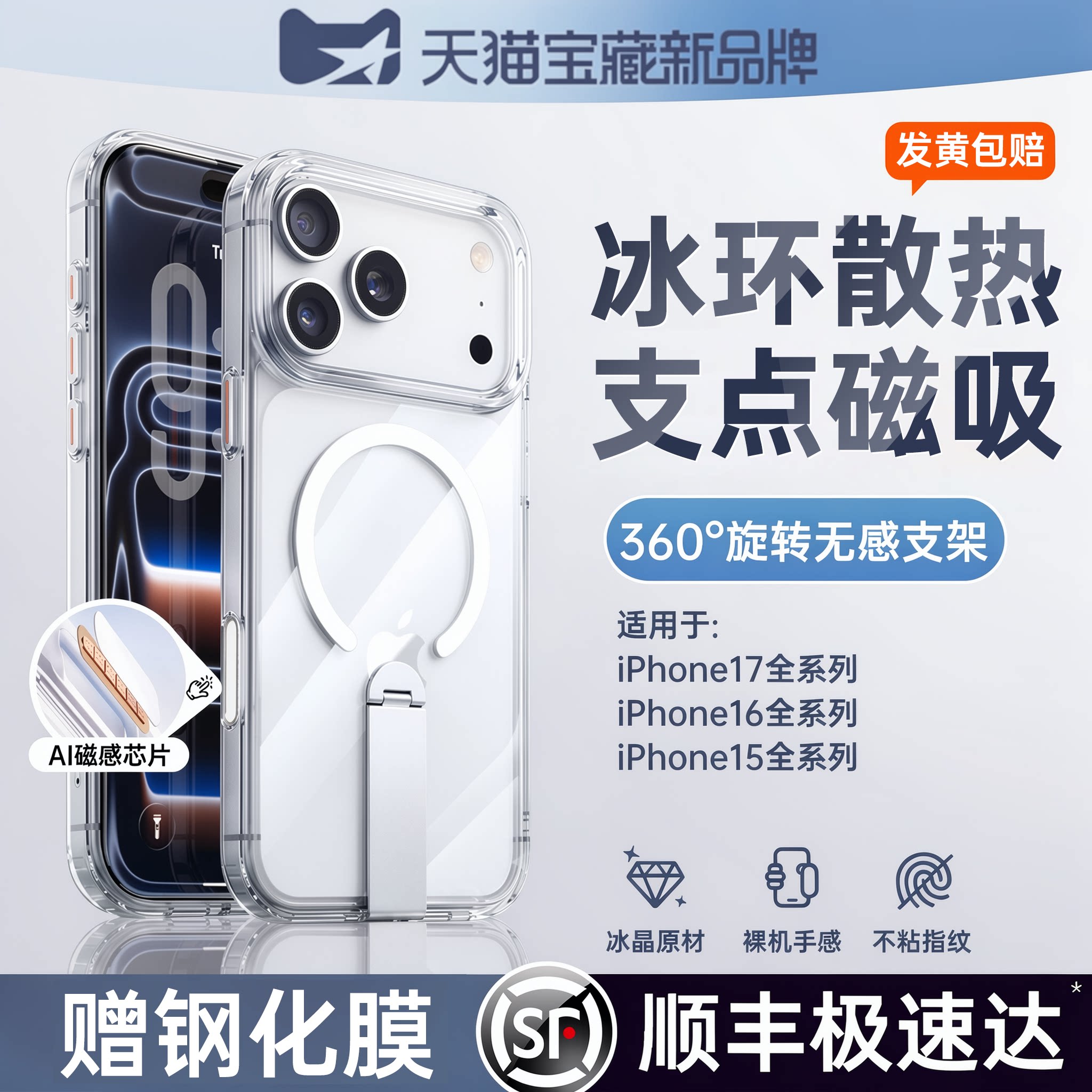 【官方支点壳】360°新冰环磁吸