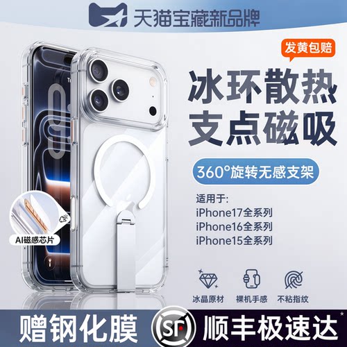 【官方支点壳】360°新冰环磁吸