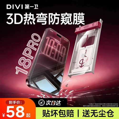 【18新机优选】3D热弯防窥膜