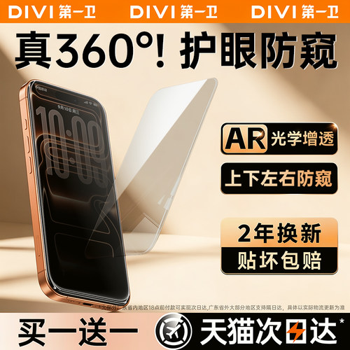 【新360°护眼防窥】第一卫适用苹果17ProMax钢化膜iPhone17/16pro手机膜贴15新款14air防偷窥指纹13/12保护