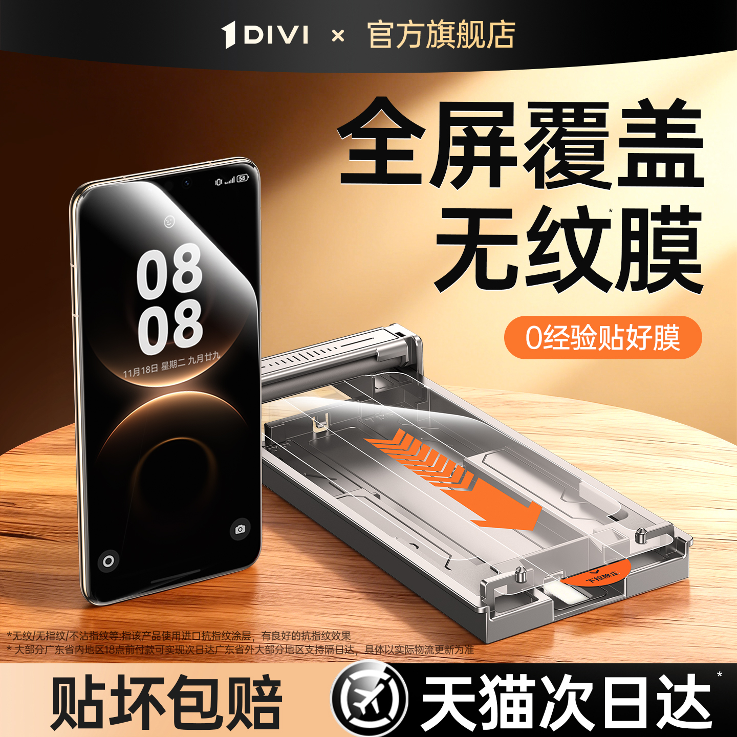 [新款mate80上新]全屏覆盖微晶膜