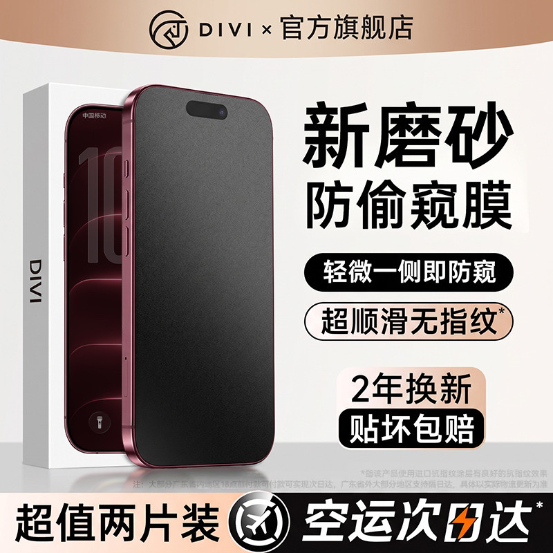 [既磨砂又防窥]适用18promax贴膜图片