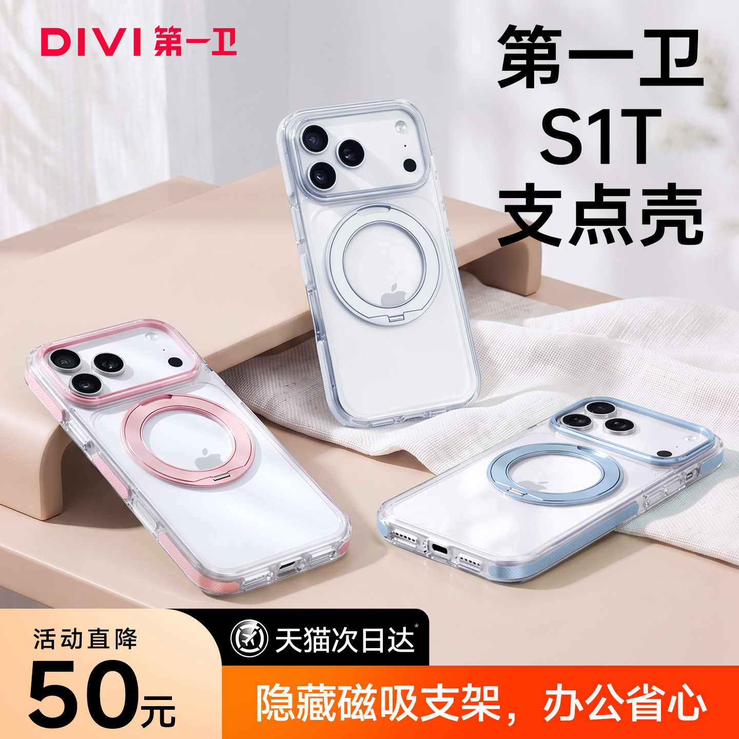 简约新款第一卫支点壳适用17系列