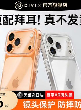 【顶配拜耳】第一卫适用苹果17手机壳iPhone17ProMax透明套16Pro新款15超薄14防摔Air超火13磁吸11磨砂12保护