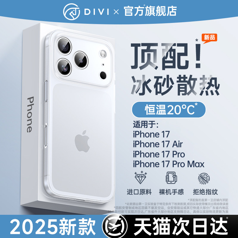 【冰砂散热】第一卫适用苹果17手机壳新款iphone16promax超薄磨砂15保护套14镜头全包防摔13高级感plus男女夏,3C数码配件,手机保护套/壳,淘宝优惠券,粉丝福利购,淘宝优惠卷