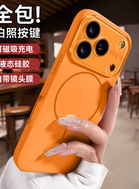 第一卫适用苹果17promax手机壳新款磁吸iPhone16pro液态硅胶保护套15防摔magsafe外壳软14全包防摔ip13镜头膜