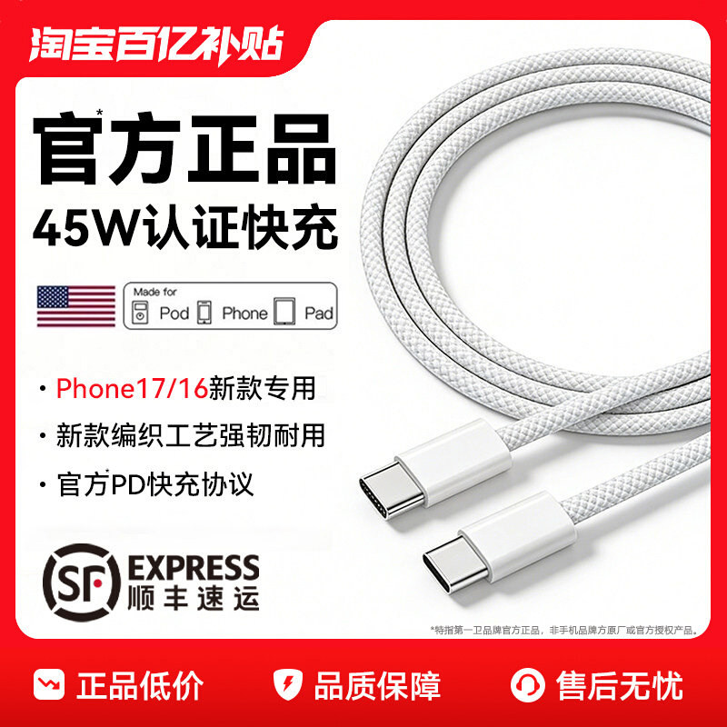 【官方正品45W】第一卫适用于苹果17充电线器iPhone15数据线16promax快充头双typec原14/3套30W装ipad手机2米