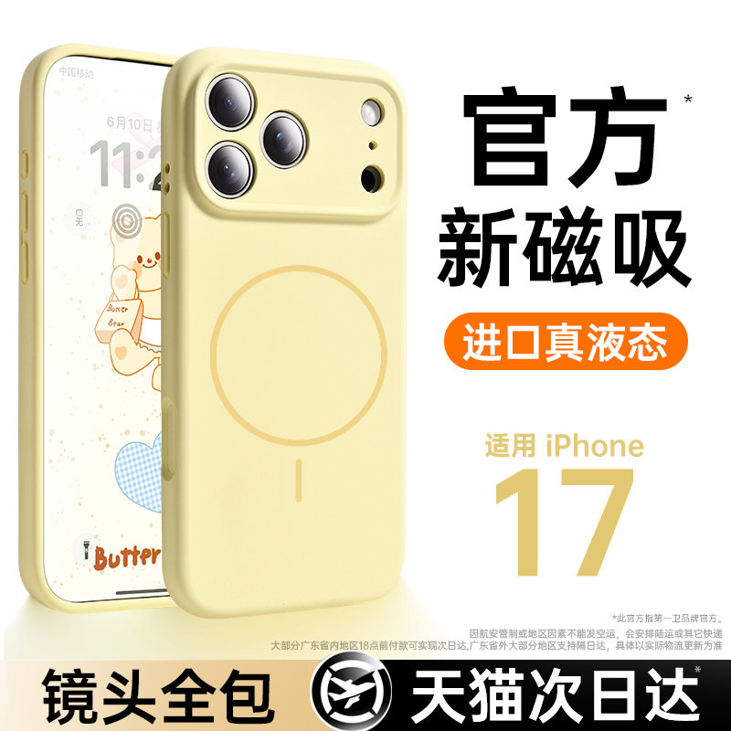【进口真液态】适用苹果17磁吸壳