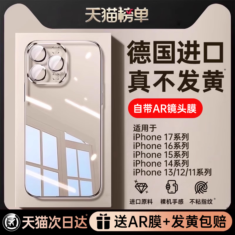 【全新升级】适用苹果透明手机壳