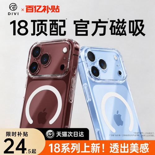 【2026新款】适用苹果磁吸手机壳