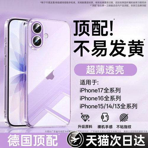 【小红书推荐】适用苹果17手机壳