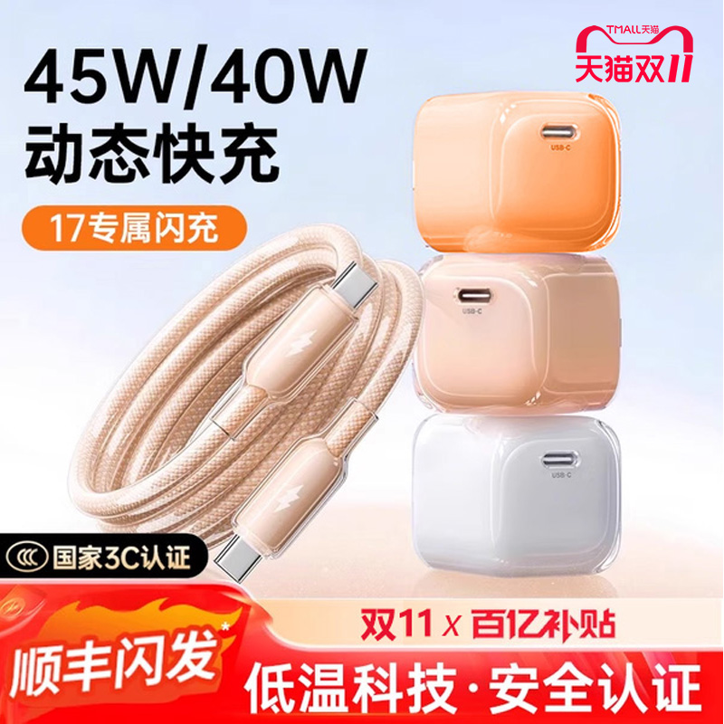 【国家3C认证】45W氮化镓充电头