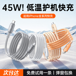 第一卫适用苹果17充电线iphone16pro快充数据线PD45w闪充15 14手机冰透13usb车载typec耐用充电线lighting12