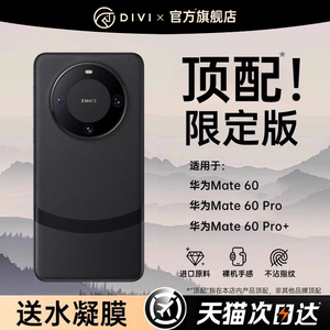 第一卫适用华为mate60pro手机壳新款mate60保护套mate70镜头全包mt50超薄防摔40pro+简约高级感女rs真皮男外B