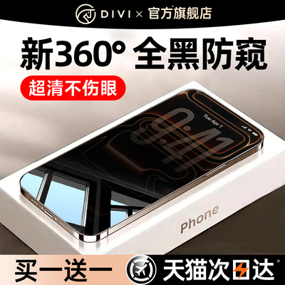 【新360°防窥】适用苹果钢化膜