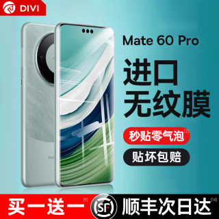 [进口无纹]适用华为mate60pro手机膜mate40pro手机膜P60防窥p40荣耀90/8070钢化p50新款magic5水凝nova11/10+