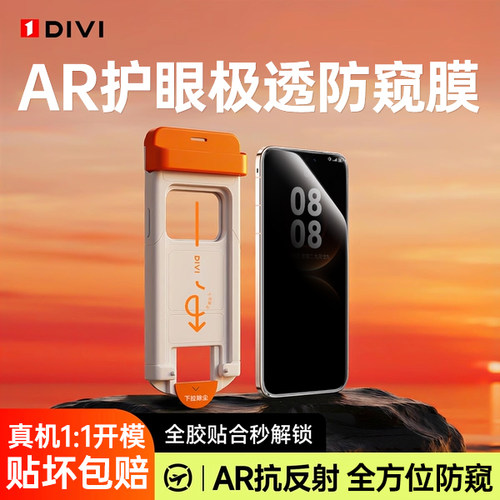 [新防窥]DIVI适用华为mate70pro手机膜mate60pro防窥膜pura70/80pro新款mate80promax/50pro钢化magic8pro膜