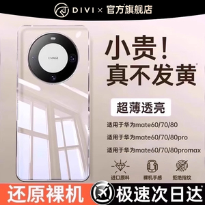 第一卫适用华为mate60pro手机壳mate70新款透明mate80promax全包镜头mate60+保护套超薄防摔硅胶男女50高级软