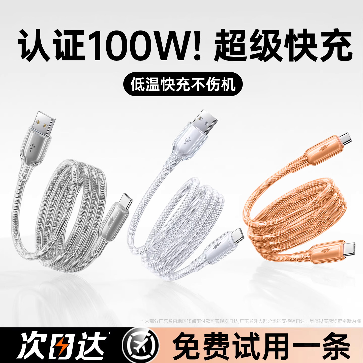 【100W闪充】第一卫typec充电线适用华为P80快充数据线华为mate80/70小米超级快充安卓typec手机充电器线66W