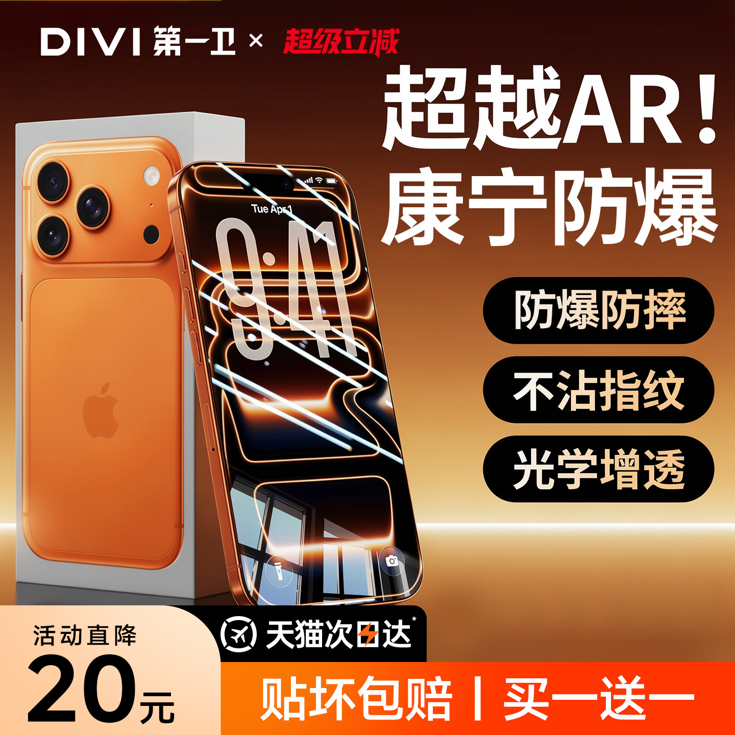 【新AR康宁膜】防爆防摔无黑边膜