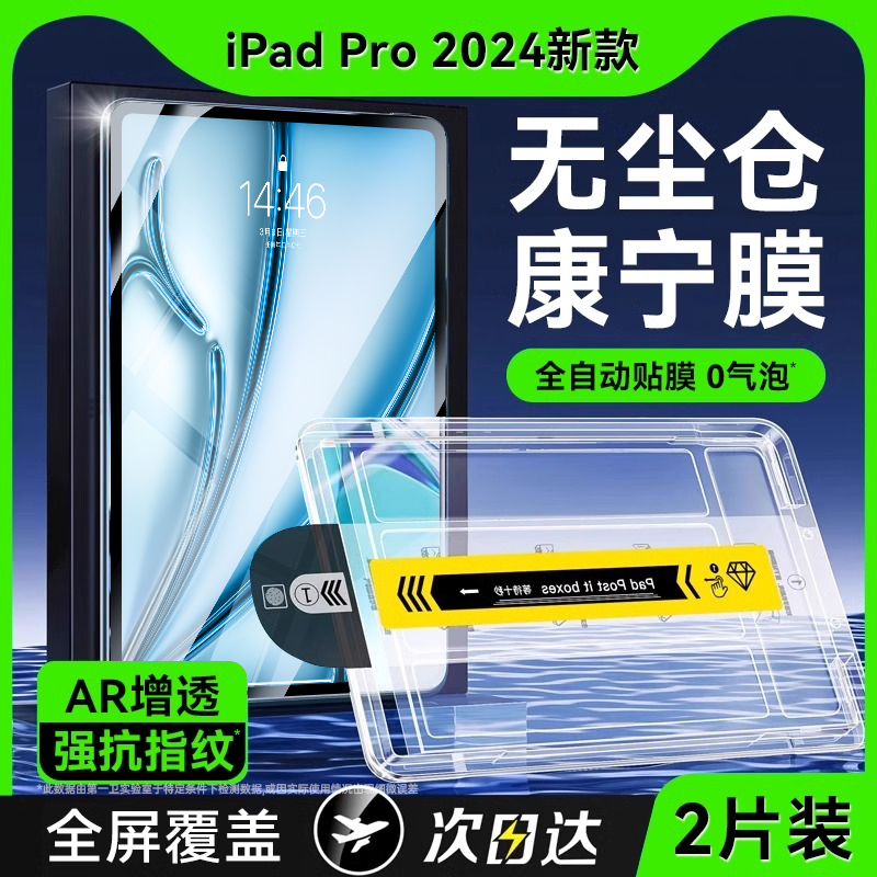 第一卫iPadAir7/6钢化膜2024新款11pro适用苹果2022平板10第11代无尘仓贴膜11寸类纸mini7全屏保护12.9高清膜