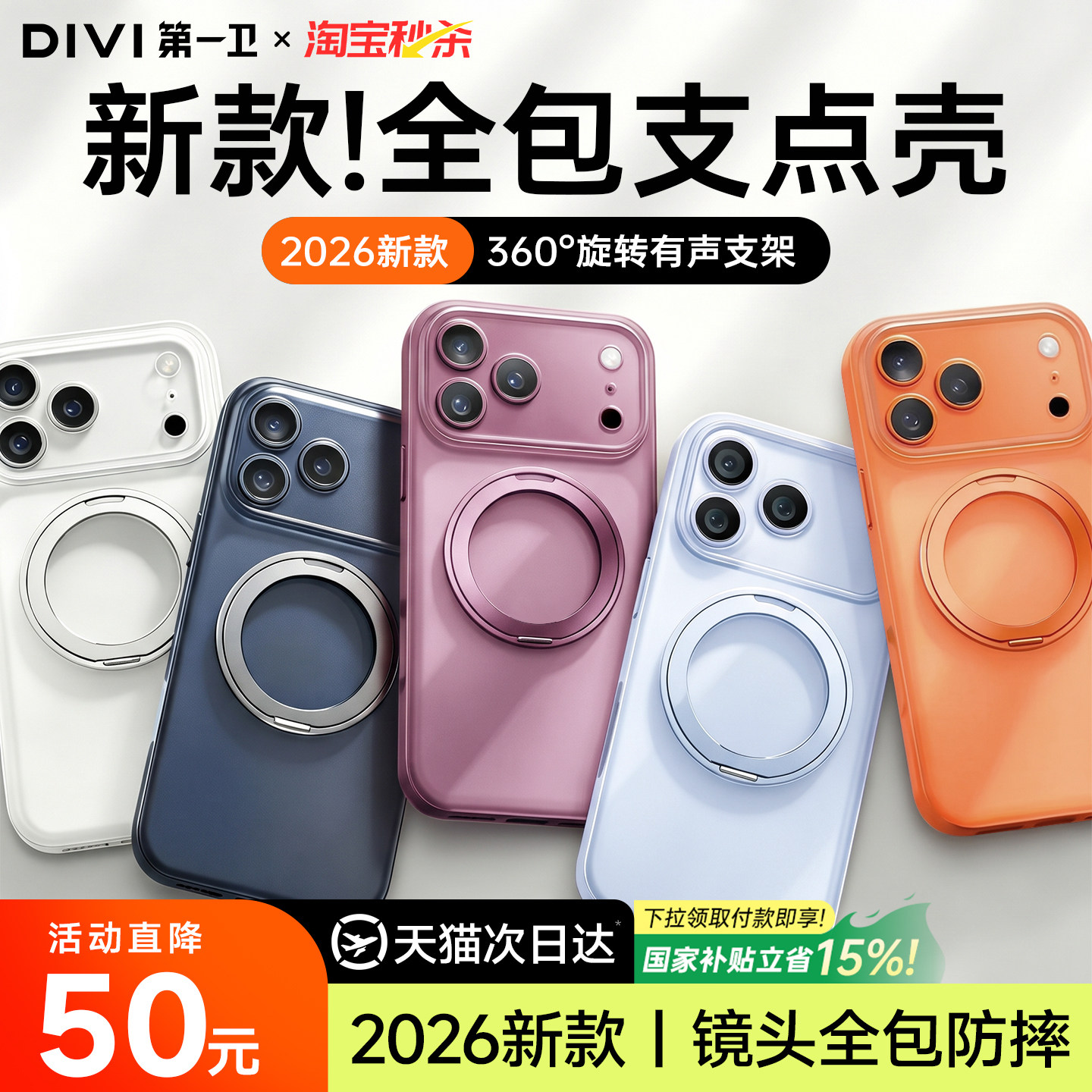【镜头全包】360°支点手机壳图片