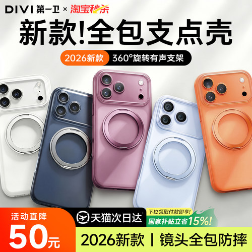 【镜头全包】360°支点手机壳