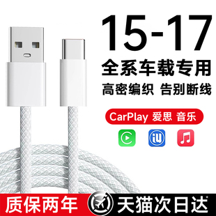 第一卫官方适用于苹果17Promax数据线iPad新款 16USB编织认证快充15Pro充电器线车载carplay正TypeC品原2米装