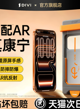 【康宁膜】第一卫适用iPhone17promax钢化膜苹果16/15pro手机14贴膜13全屏12覆盖pm保护AR防摔抗反射air新款e