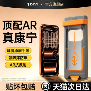 【康宁膜】第一卫适用iPhone17promax钢化膜苹果16/15pro手机14贴膜13全屏12覆盖pm保护AR防摔抗反射air新款e