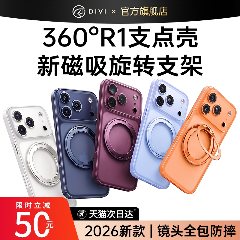 新支点壳适用苹果18ProMax手机壳图片