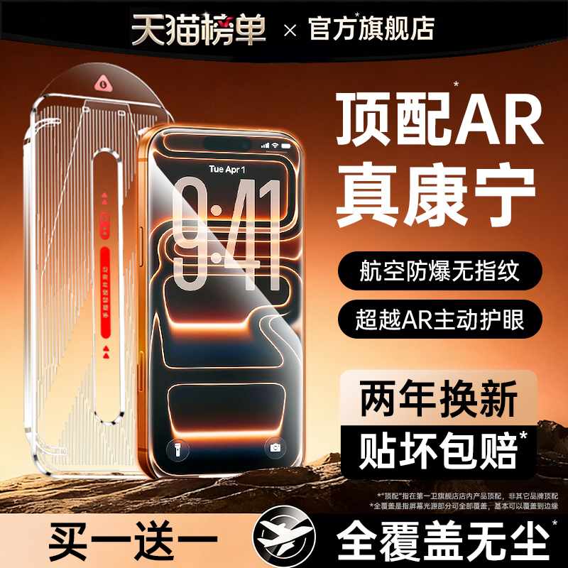 顶配AR康宁】适用苹果17钢化膜