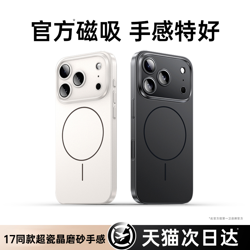 官方磁吸】适用新苹果磨砂磁吸壳
