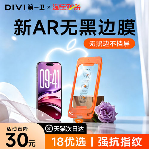 【新AR无黑边膜】第一卫适用苹果17钢化膜iphone18promax手机膜16保护15防指纹14屏幕Air无黑边13AR抗反射12