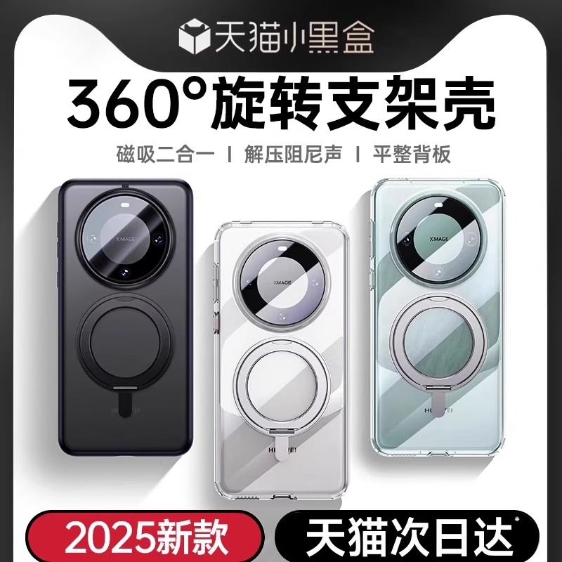 [小红书推荐]适用华为旋转支点壳