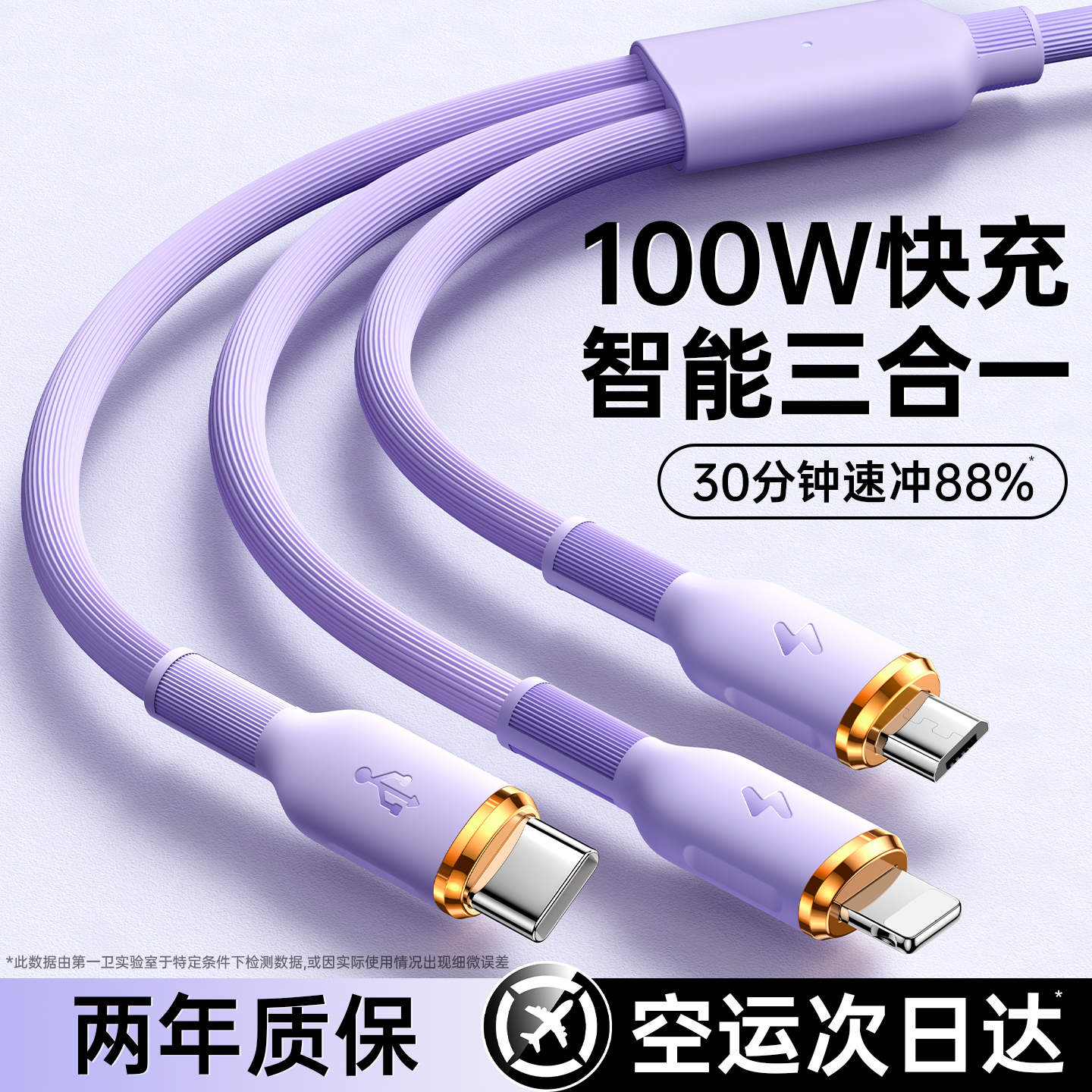 【新款】三合一快充线