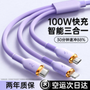 DIVI适用数据线三合一充电器线液态100W超级快充三头苹果华为vivo安卓一拖三Typec手机iPhone多头多功能车载3