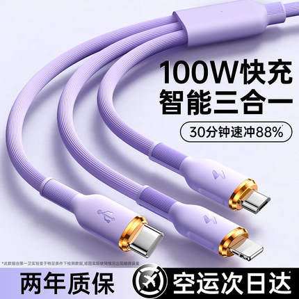 DIVI适用数据线三合一充电器线液态100W超级快充三头苹果华为vivo安卓一拖三Typec手机iPhone多头多功能车载3