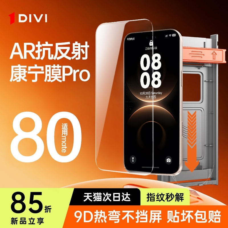 [康宁全胶膜]第一卫适用华为mate80钢化膜Mate70/60Pro手机膜pura80p70保护mate50/40E防摔magic8/7抗反射AR