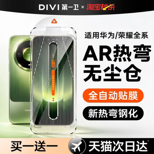 【升级无尘仓】秒贴AR热弯钢化膜