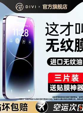 [进口无纹膜]第一卫适用苹果13钢化膜iPhone14promax手机膜15贴膜16防窥11全屏xr覆盖12防摔plus防尘por高清s
