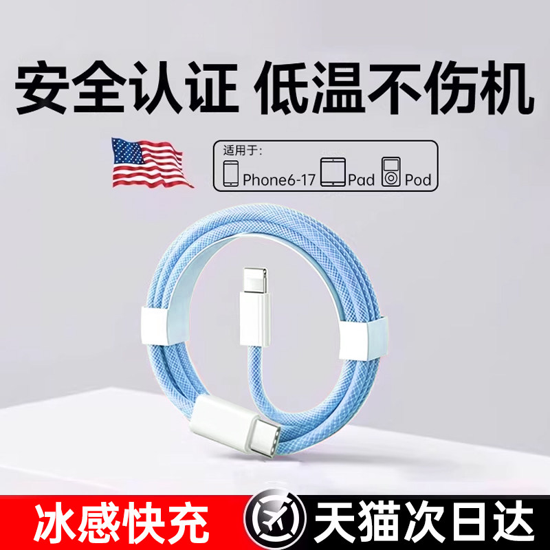 【炫彩编织】第一卫适用苹果17充电线器iPhone16promax14闪充数据线ipad平板15车载2原PD装编织typec套装usb