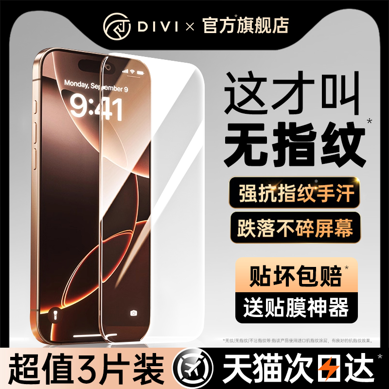 【进口无纹】适用苹果系列钢化膜