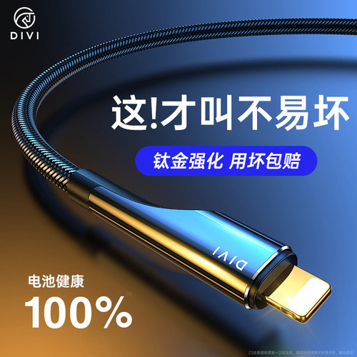 第一卫适用苹果数据线正品快充