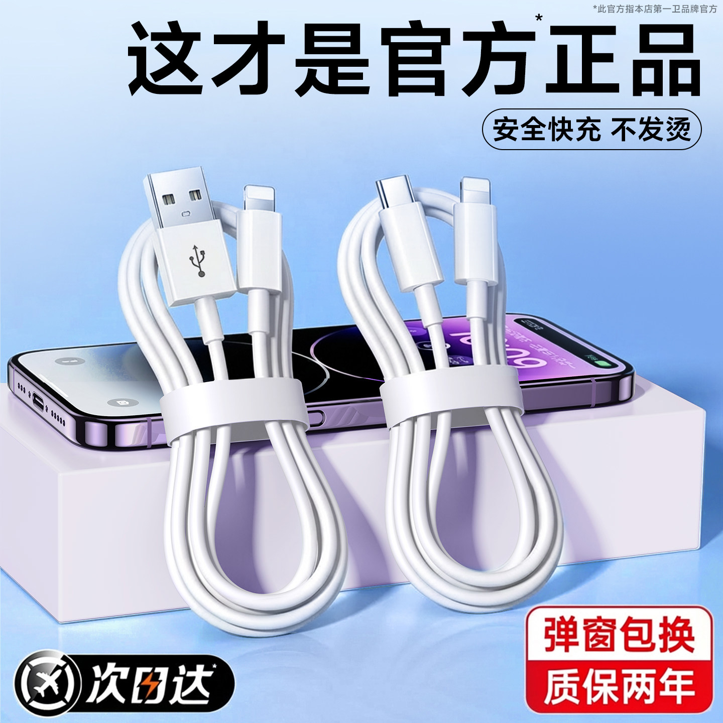 第一卫官方适用于iPhone14数据线13promax苹果17充电线16器PD20W手机xr/11快充8p车载usb平板iPad原2米装闪充,3C数码配件,手机数据线,淘宝优惠券,粉丝福利购,淘宝优惠卷
