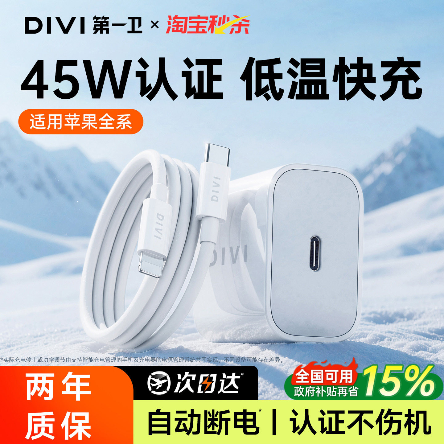【低温快充】45W冰感超级快充图片