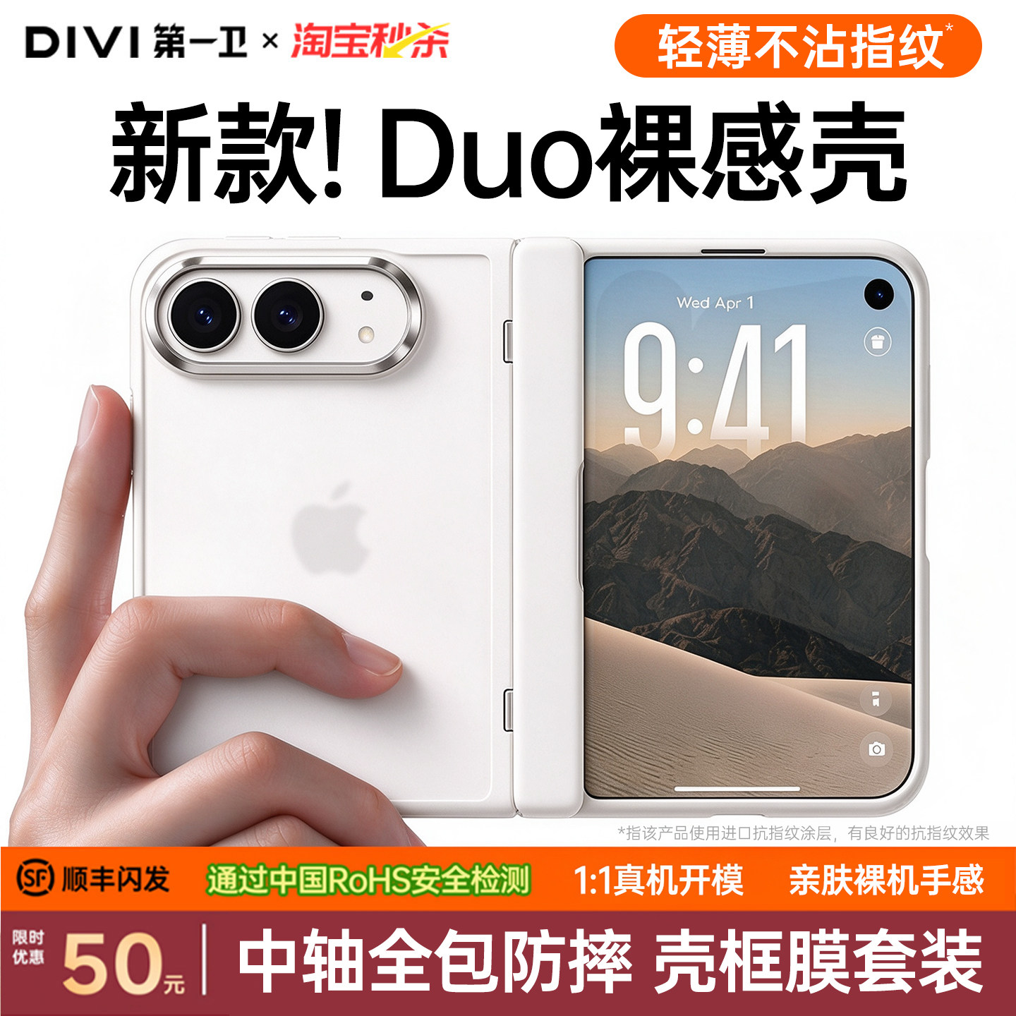 中轴全包】第一卫新款适用iphoneduo手机壳磁吸苹果Duo保护套18超薄肤感磨砂散热壳膜一体防摔折叠屏2026女多
