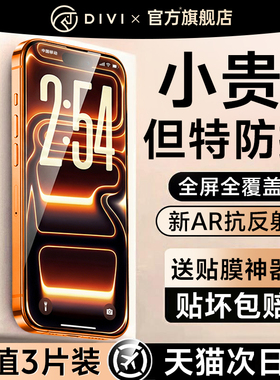 第一卫适用苹果17promax钢化膜iPhone16pro手机膜15pro贴膜14Plus新款13全屏11覆盖PM听筒por防尘12防指纹i官