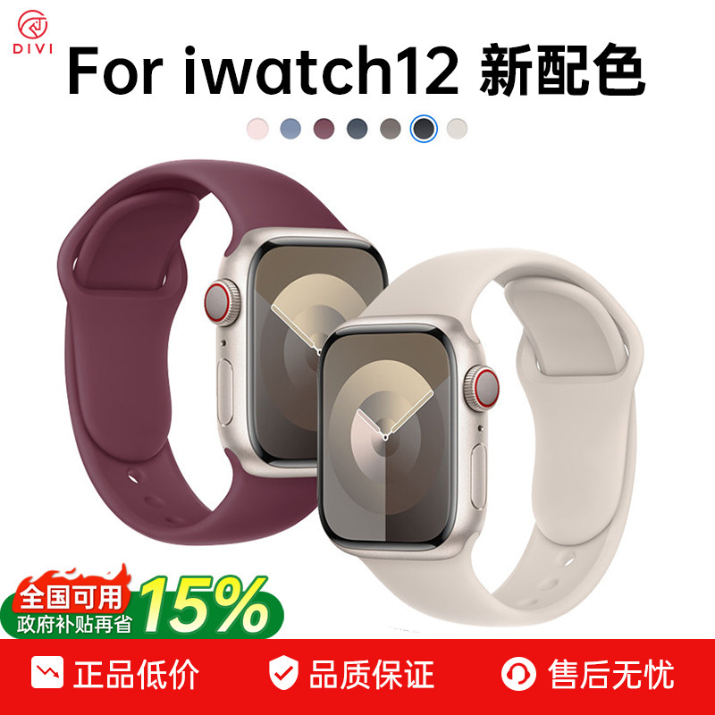 【官方正品】适用苹果硅胶表带